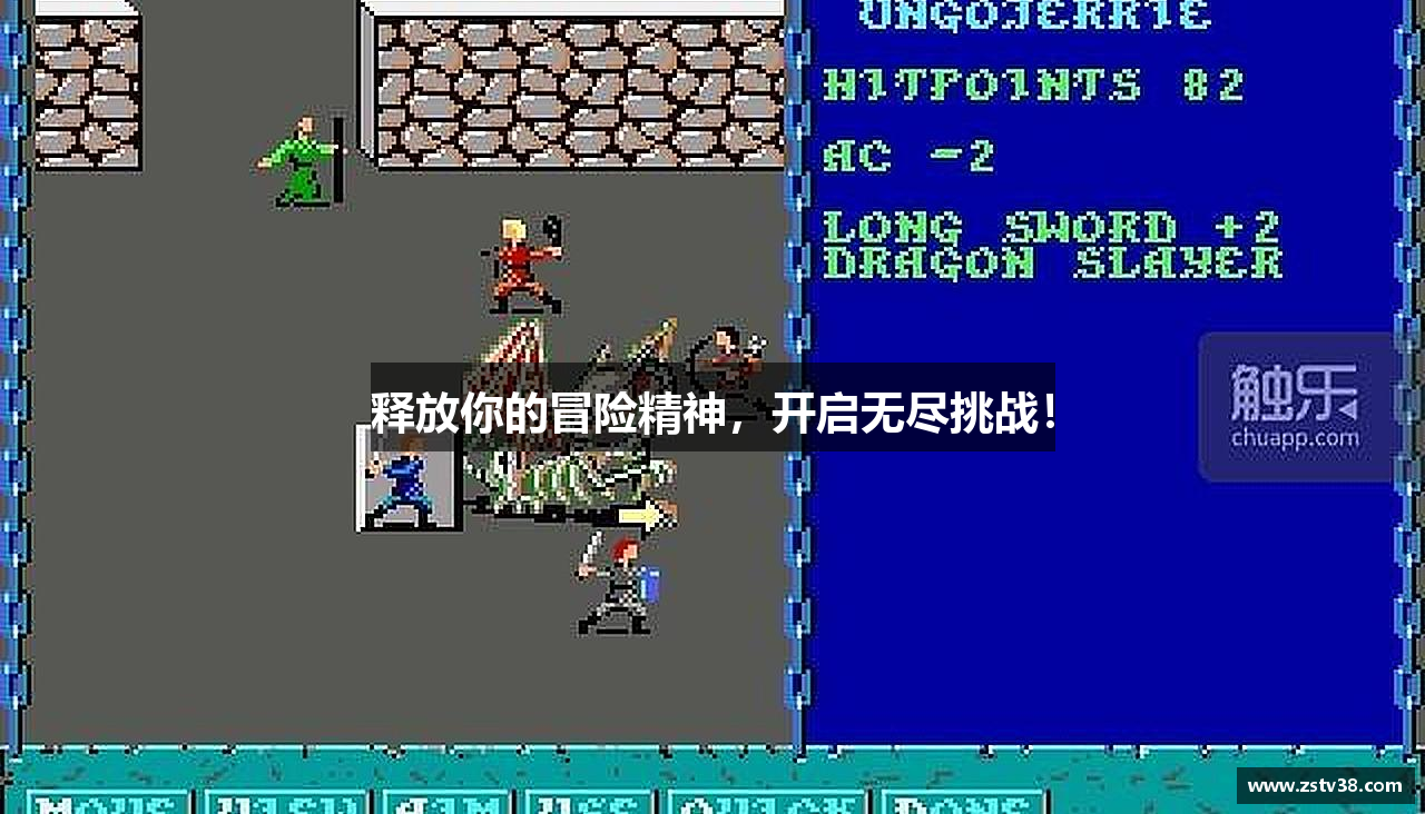 释放你的冒险精神，开启无尽挑战！